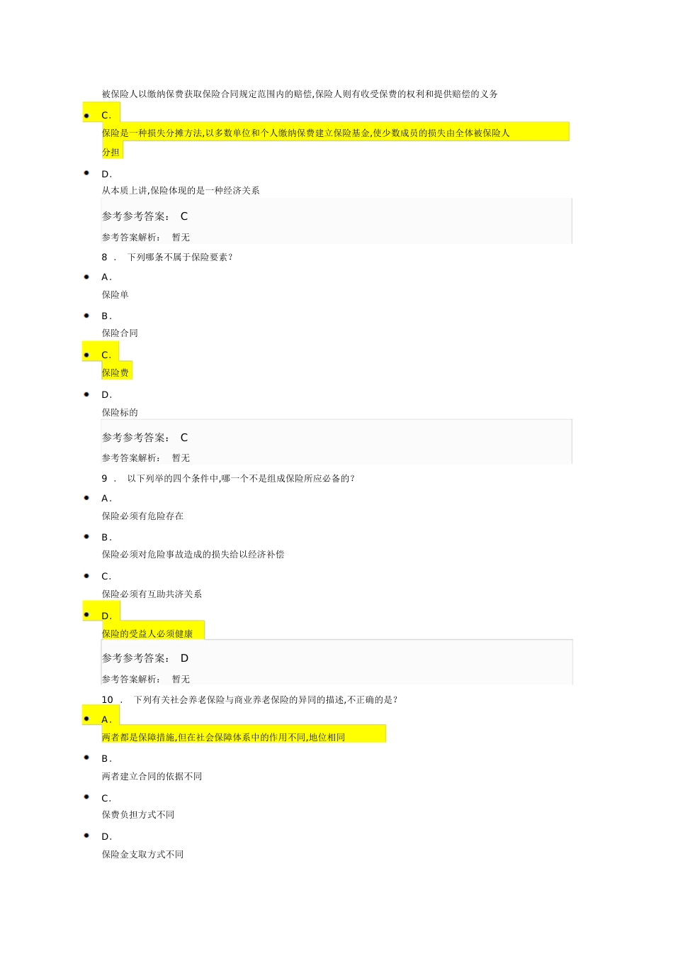 家庭理财满分测试答案[共30页]_第3页