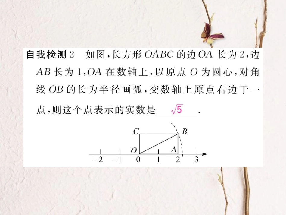 八年级数学上册 17.3 第2课时 勾股定理的应用习题课件 （新版）冀教版_第3页