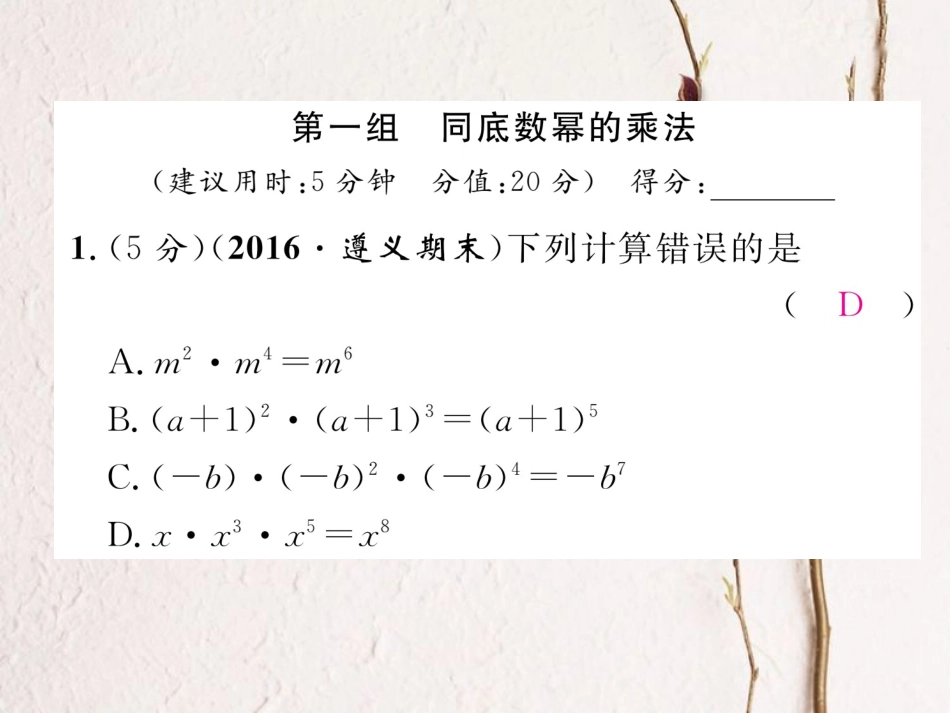 八年级数学上册 14 整式的乘法与因式分解双休作业（五）课件 （新版）新人教版_第2页