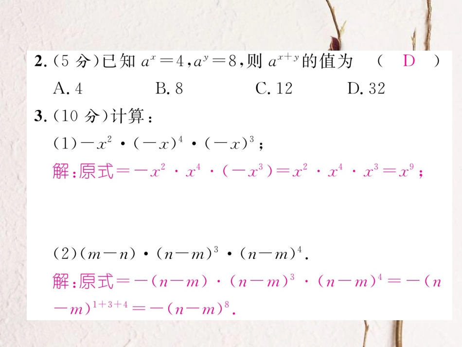 八年级数学上册 14 整式的乘法与因式分解双休作业（五）课件 （新版）新人教版_第3页
