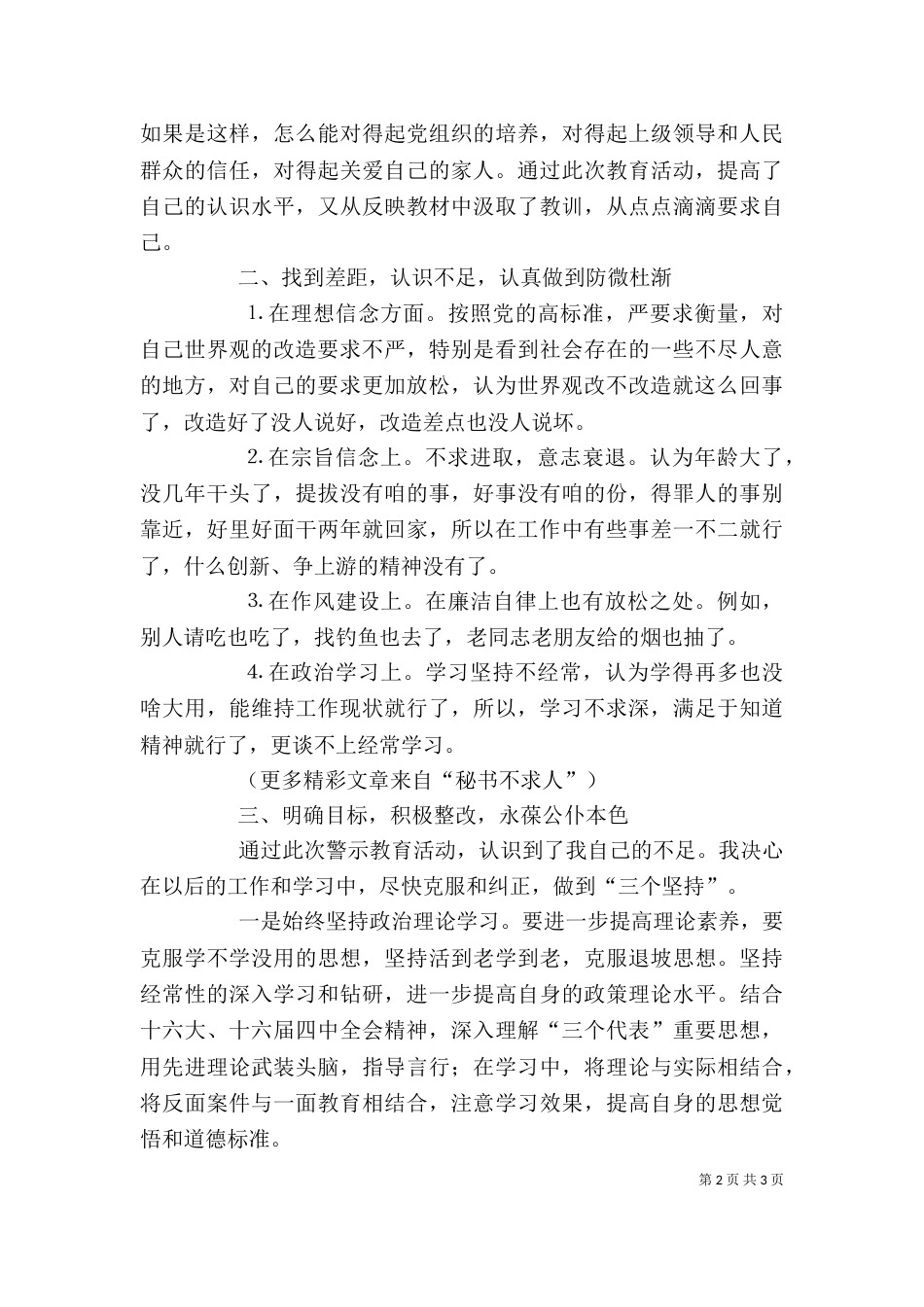 开展警示教育的剖析材料（五）_第2页