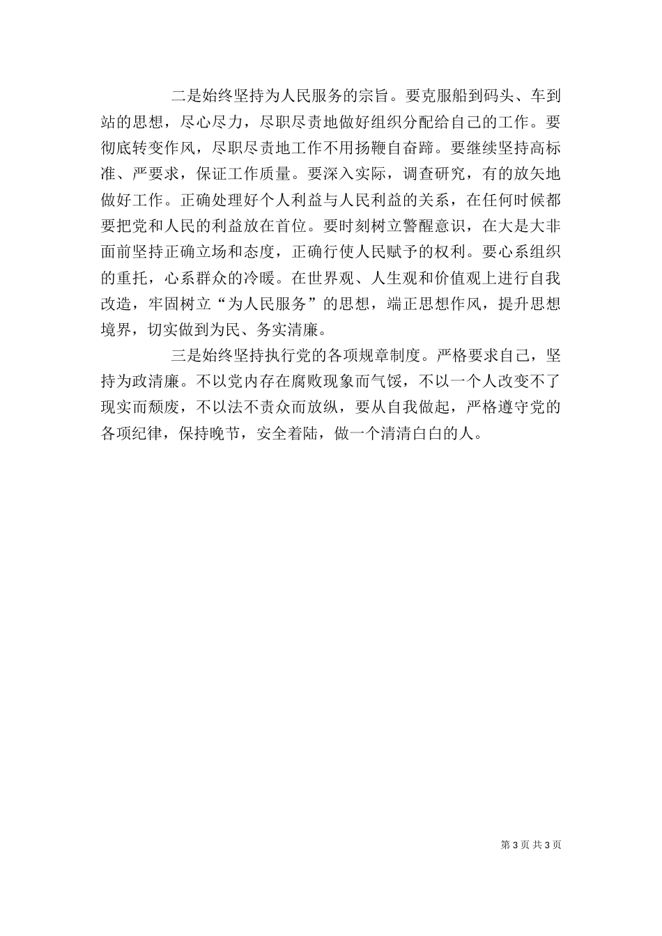 开展警示教育的剖析材料（五）_第3页