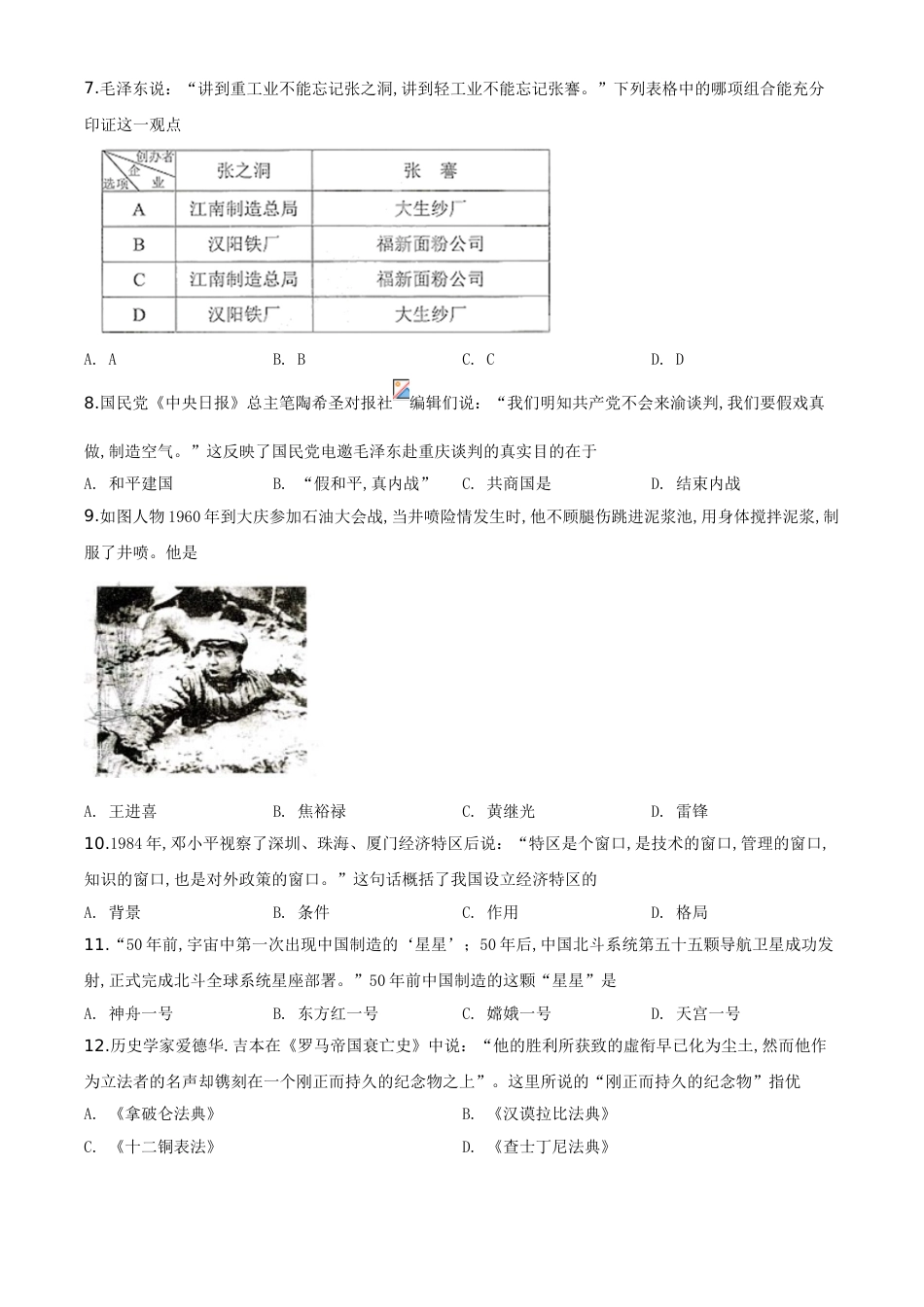 精品解析：湖南省株洲市2020年中考历史试题（原卷版）_第2页