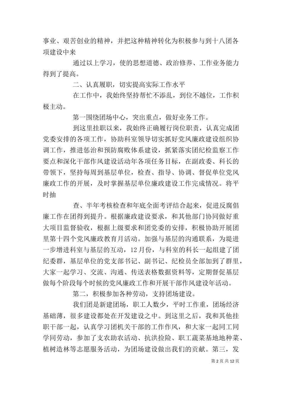 赴基层挂职干部述职述廉报告（二）_第2页