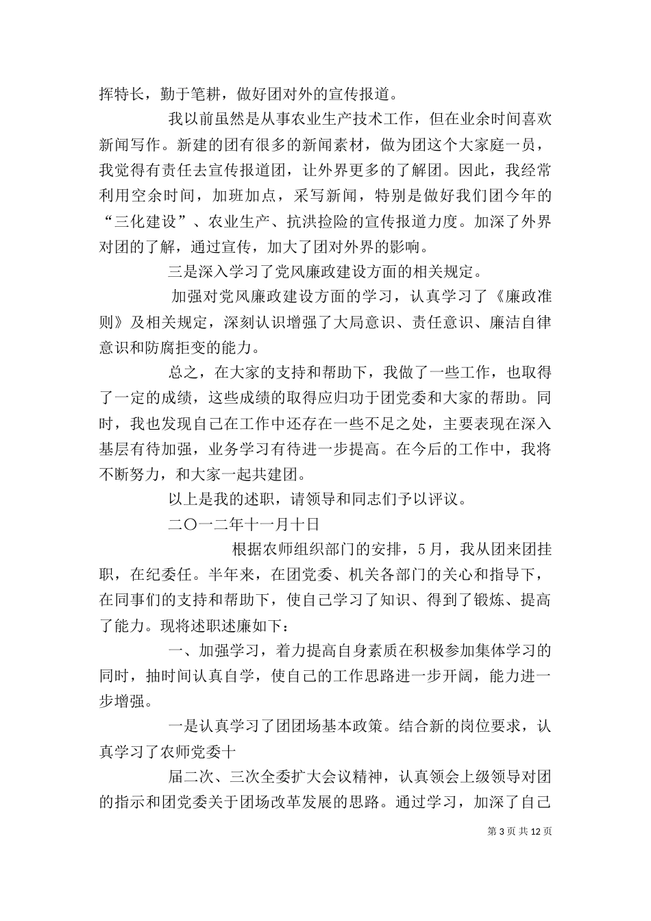 赴基层挂职干部述职述廉报告（二）_第3页