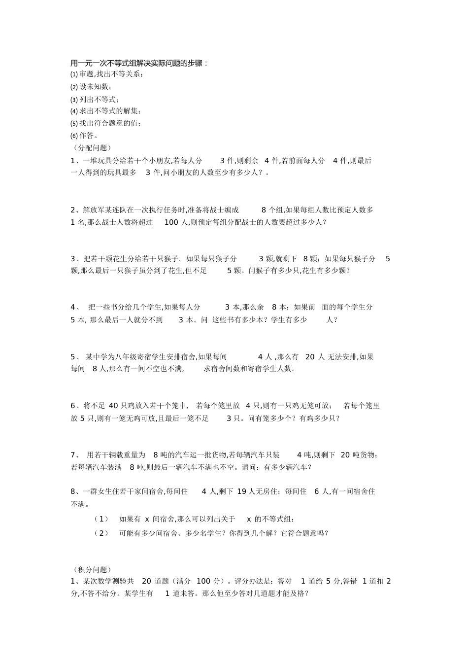 初一数学一元一次方程应用题分类[共61页]_第1页