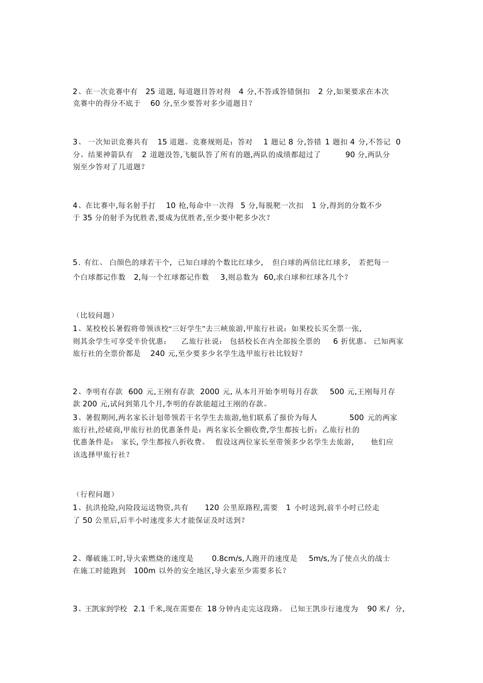 初一数学一元一次方程应用题分类[共61页]_第2页