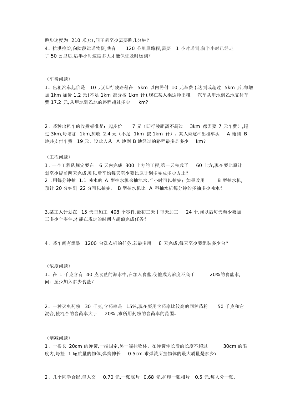初一数学一元一次方程应用题分类[共61页]_第3页