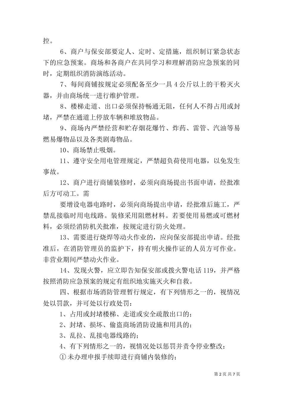 消防安全工作责任书_第2页