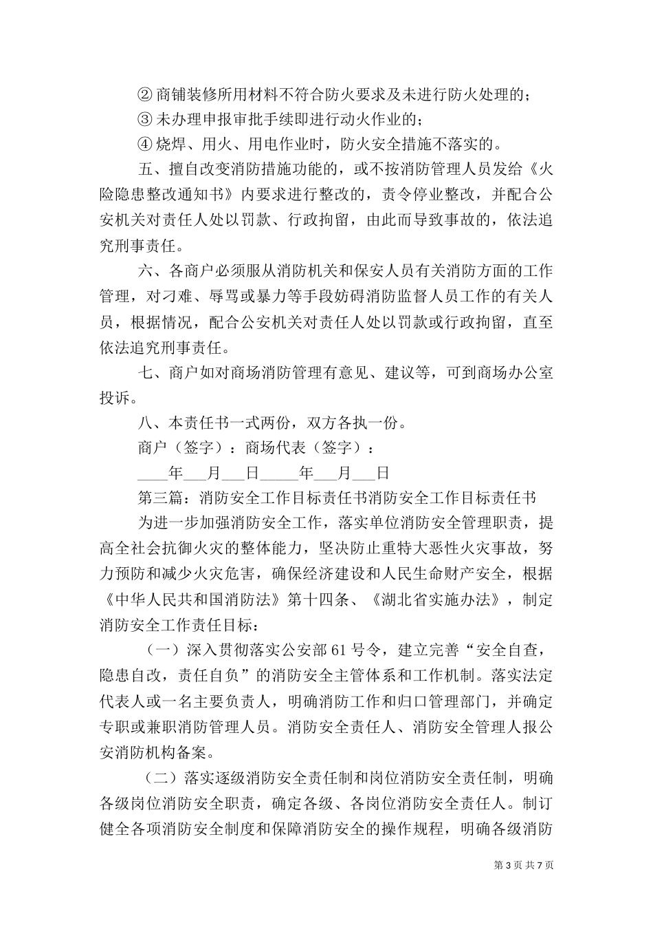 消防安全工作责任书_第3页