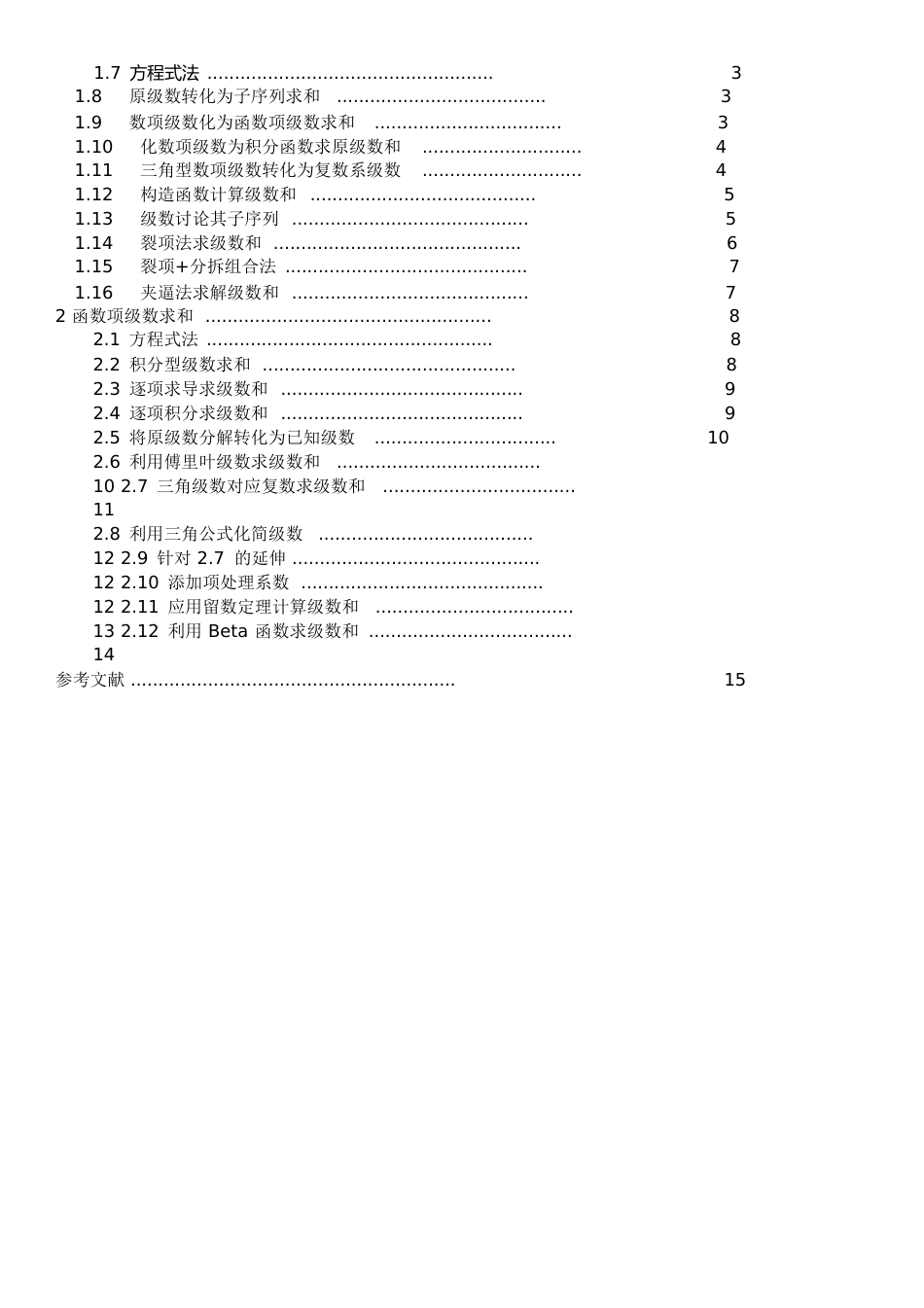 级数求和的常用方法[共30页]_第1页