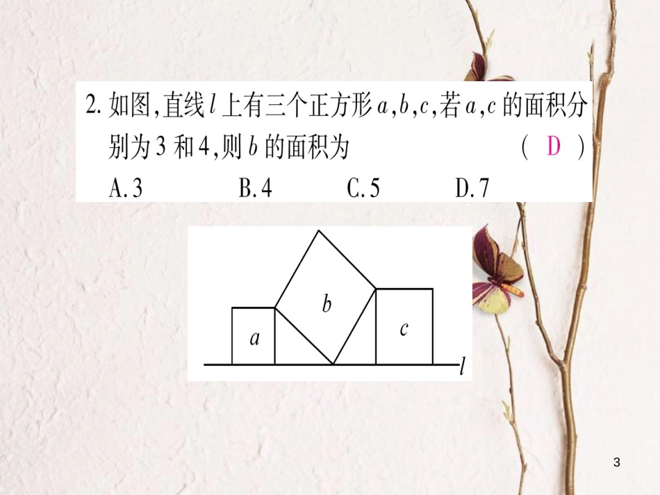 八年级数学下册 第17章 中考重热点突破课件 （新版）新人教版_第3页