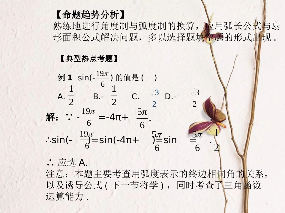 高中数学 第一章 三角函数 1.1.2 弧度制知识课件 新人教A版必修4[共6页]_第1页