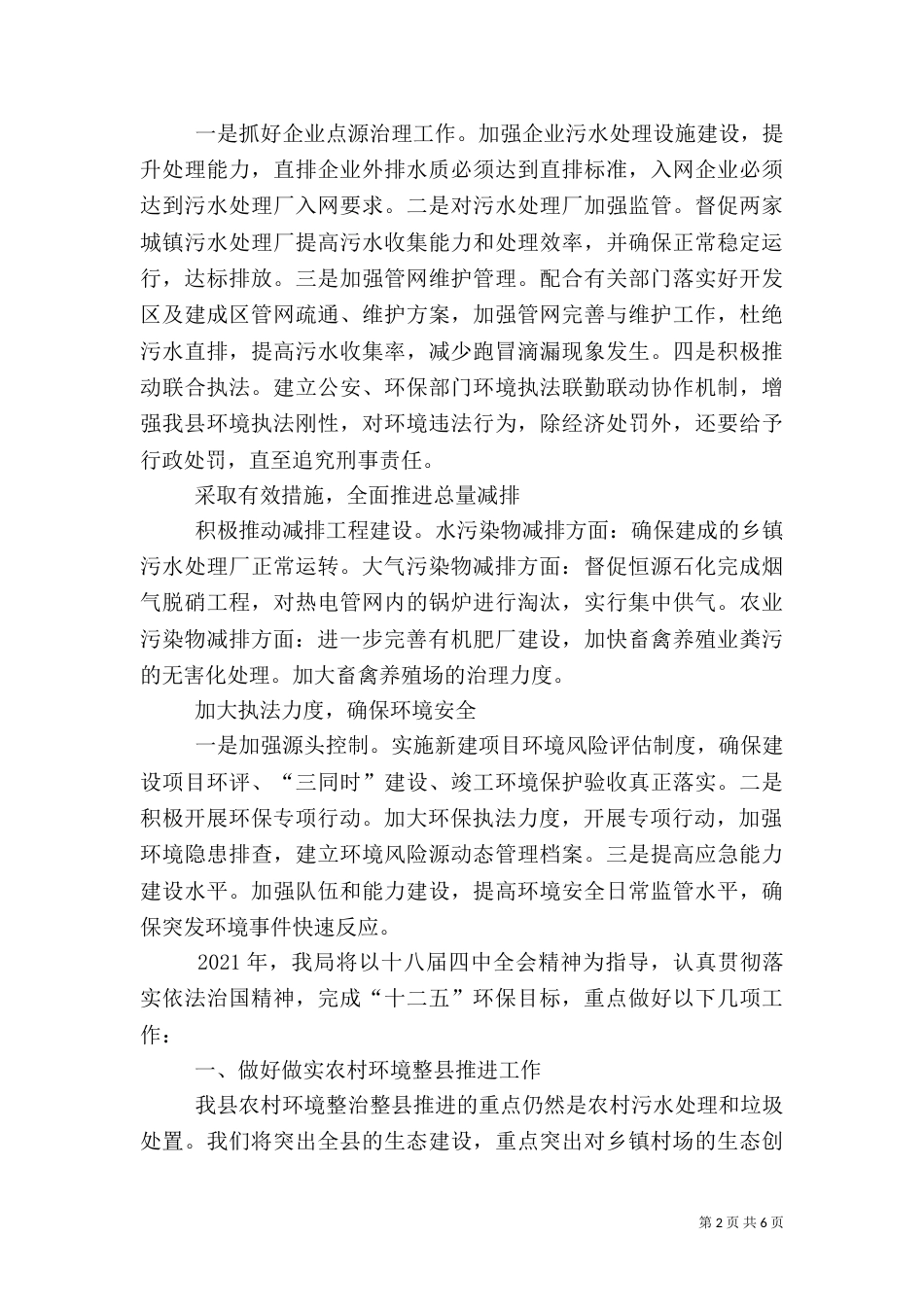 环保局年度工作计划参考_第2页
