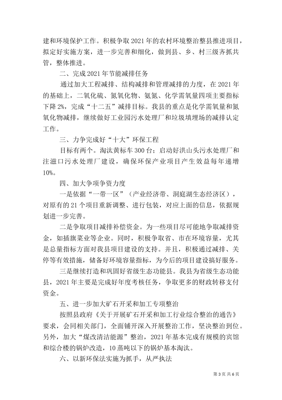 环保局年度工作计划参考_第3页