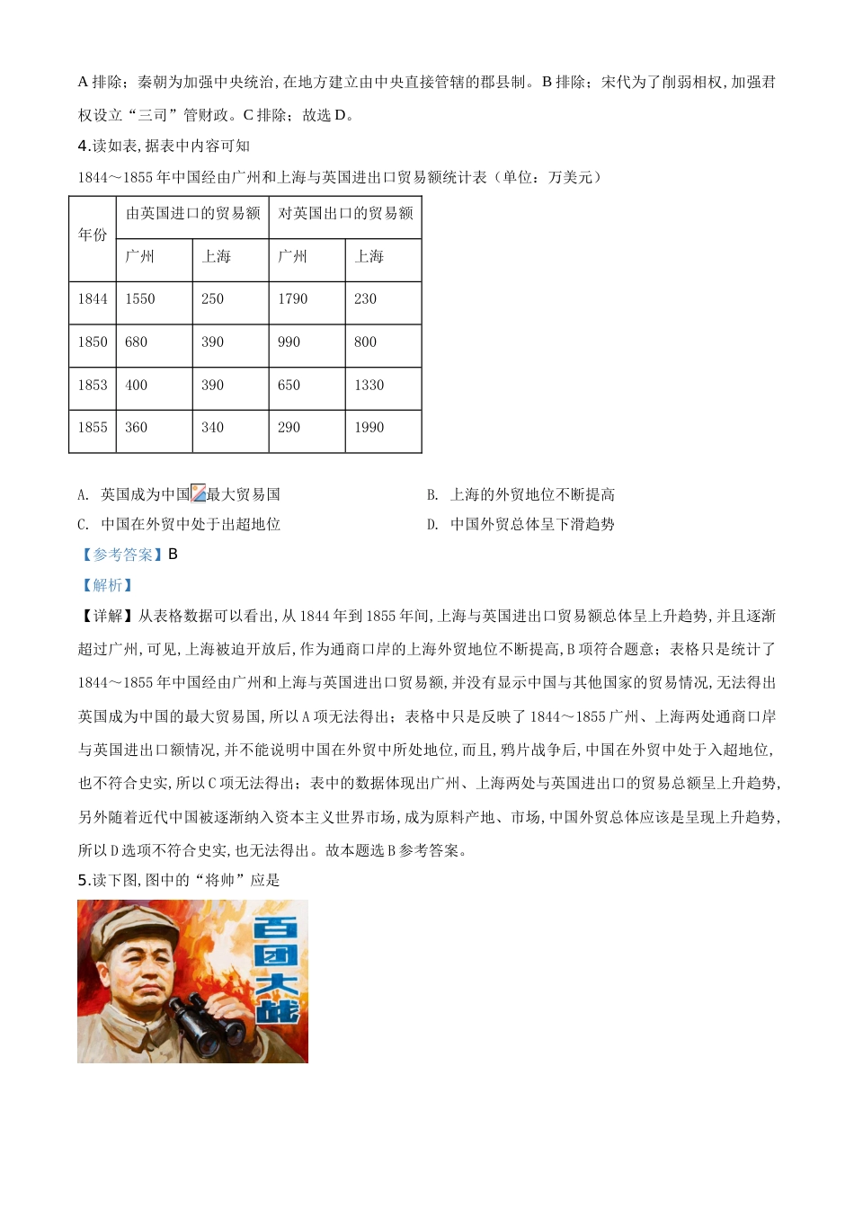 精品解析：四川省德阳市2020年中考历史试题（解析版）_第2页