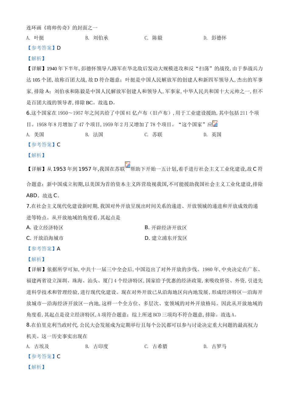 精品解析：四川省德阳市2020年中考历史试题（解析版）_第3页