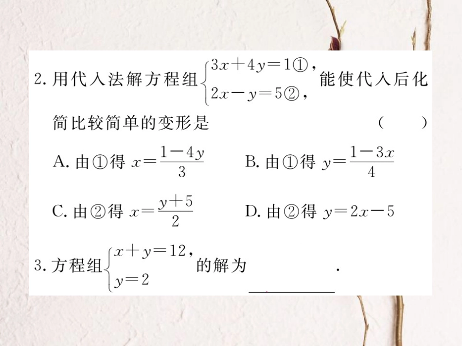 八年级数学上册 5.2 第1课时 代入法习题课件 （新版）北师大版_第2页