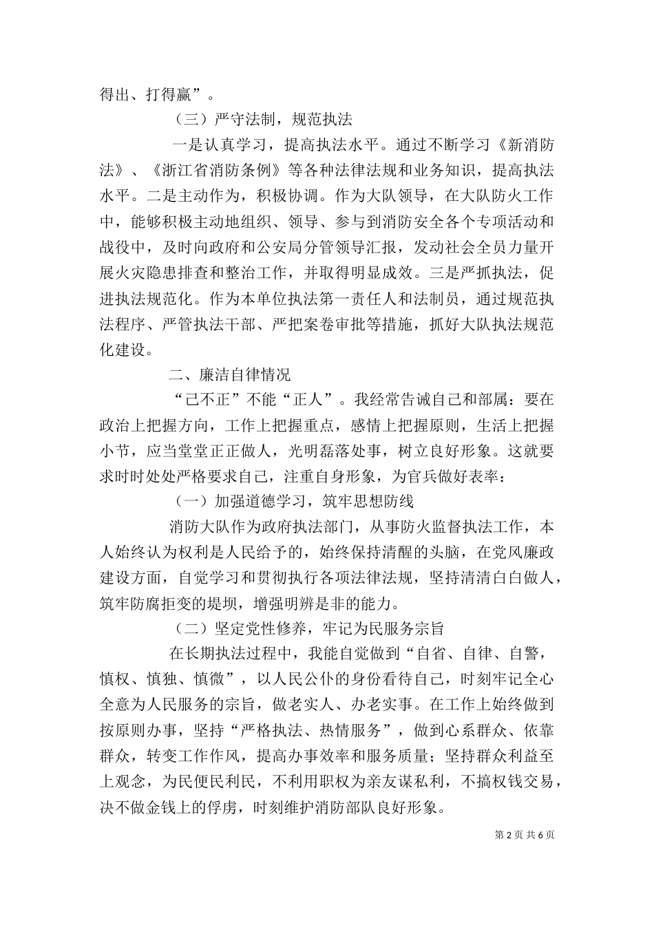 消防大队教导员述职述廉报告（二）_第2页