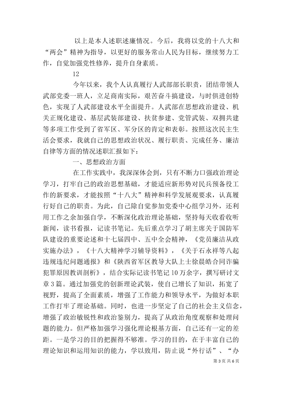 消防大队教导员述职述廉报告（二）_第3页