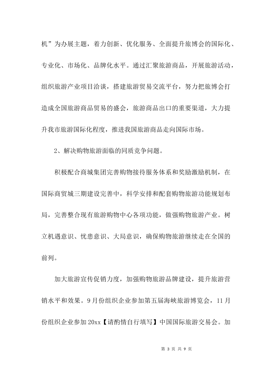 （精选）旅游局学习实践活动整改方案范文_第3页