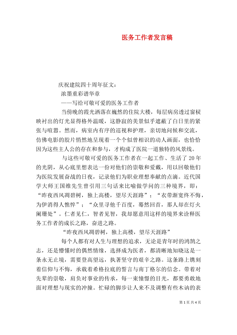 医务工作者发言稿_第1页
