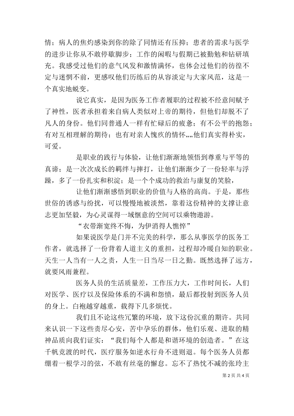 医务工作者发言稿_第2页