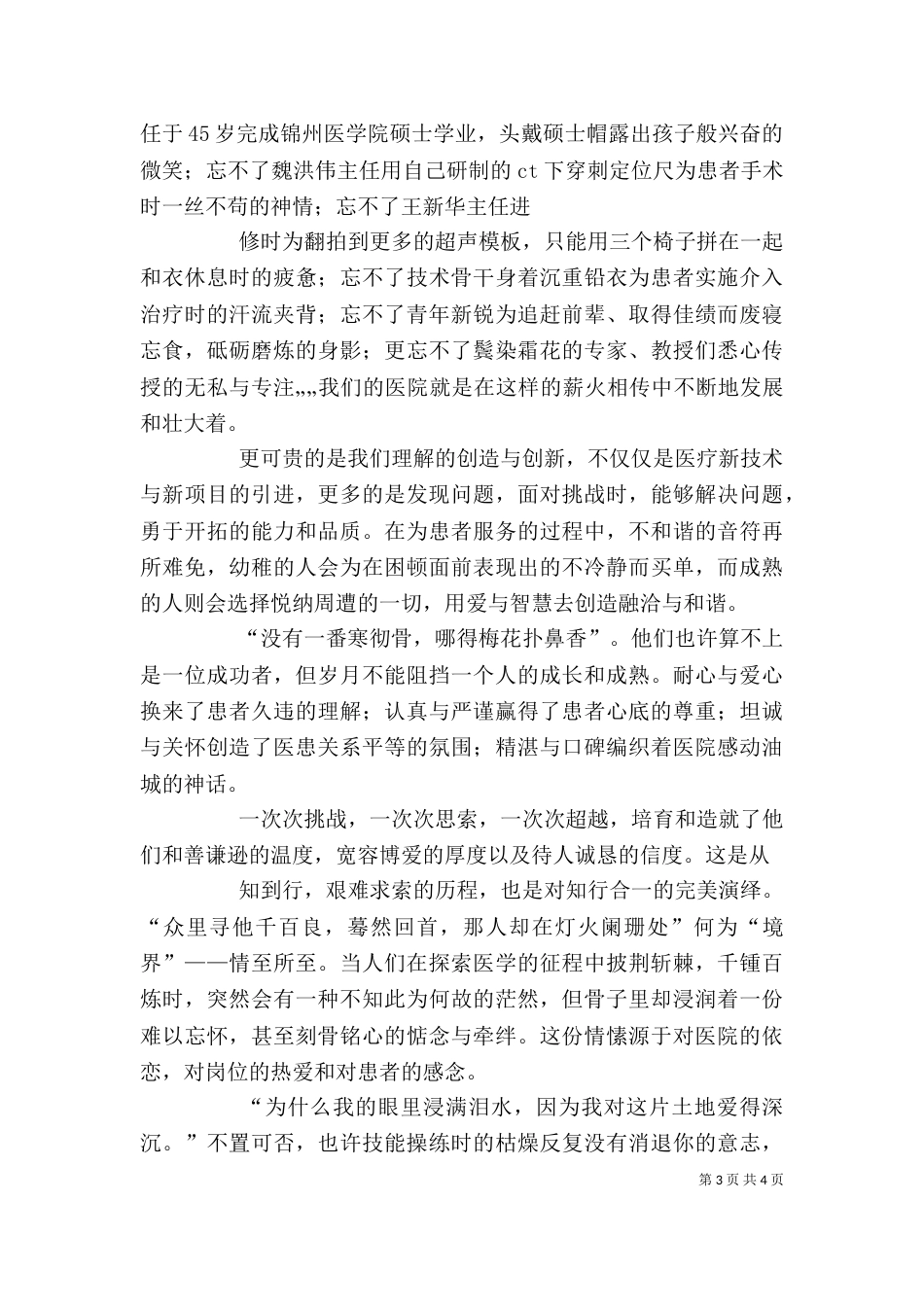 医务工作者发言稿_第3页