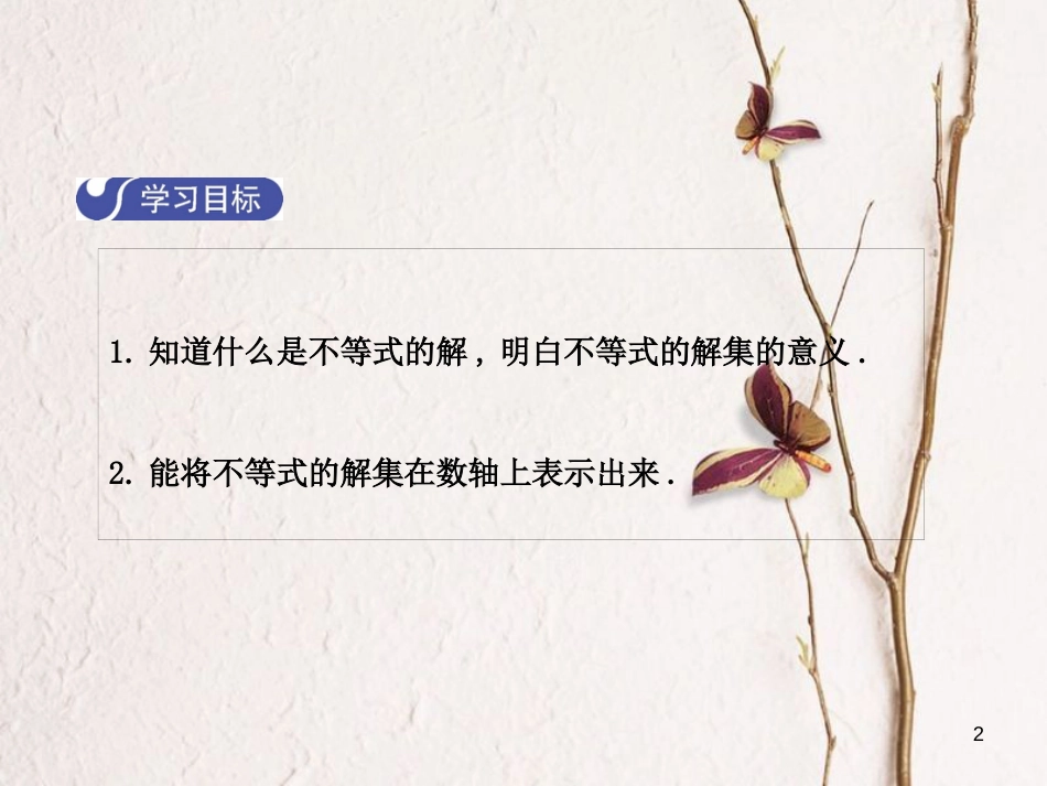 八年级数学下册 2 一元一次不等式与一元一次不等式组 2.3 不等式的解集课件 （新版）北师大版_第2页
