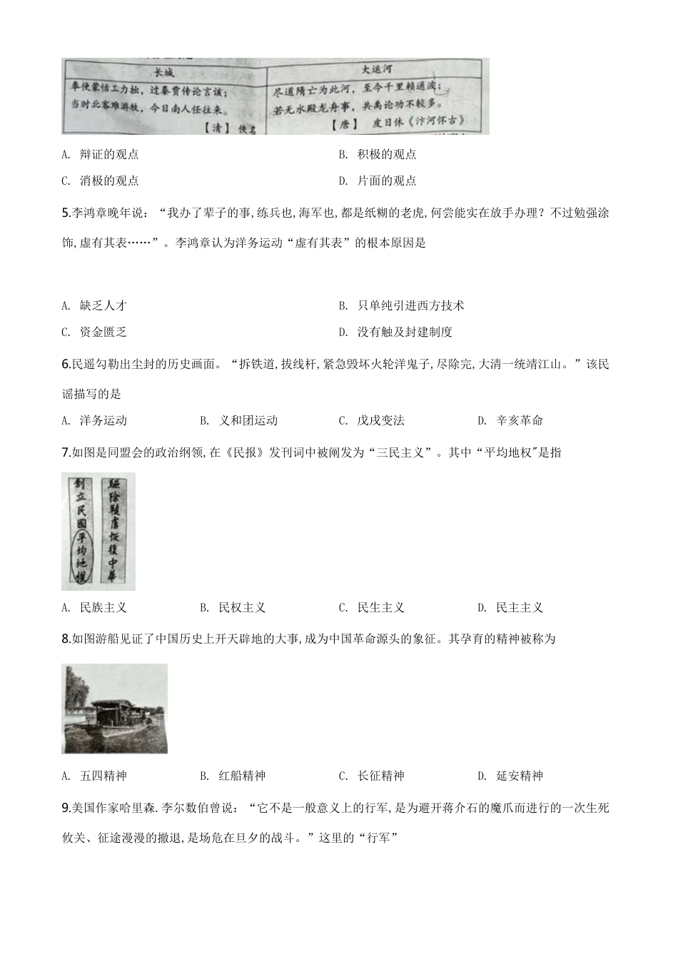 精品解析：四川省自贡市2020年中考历史试题（原卷版）_第2页