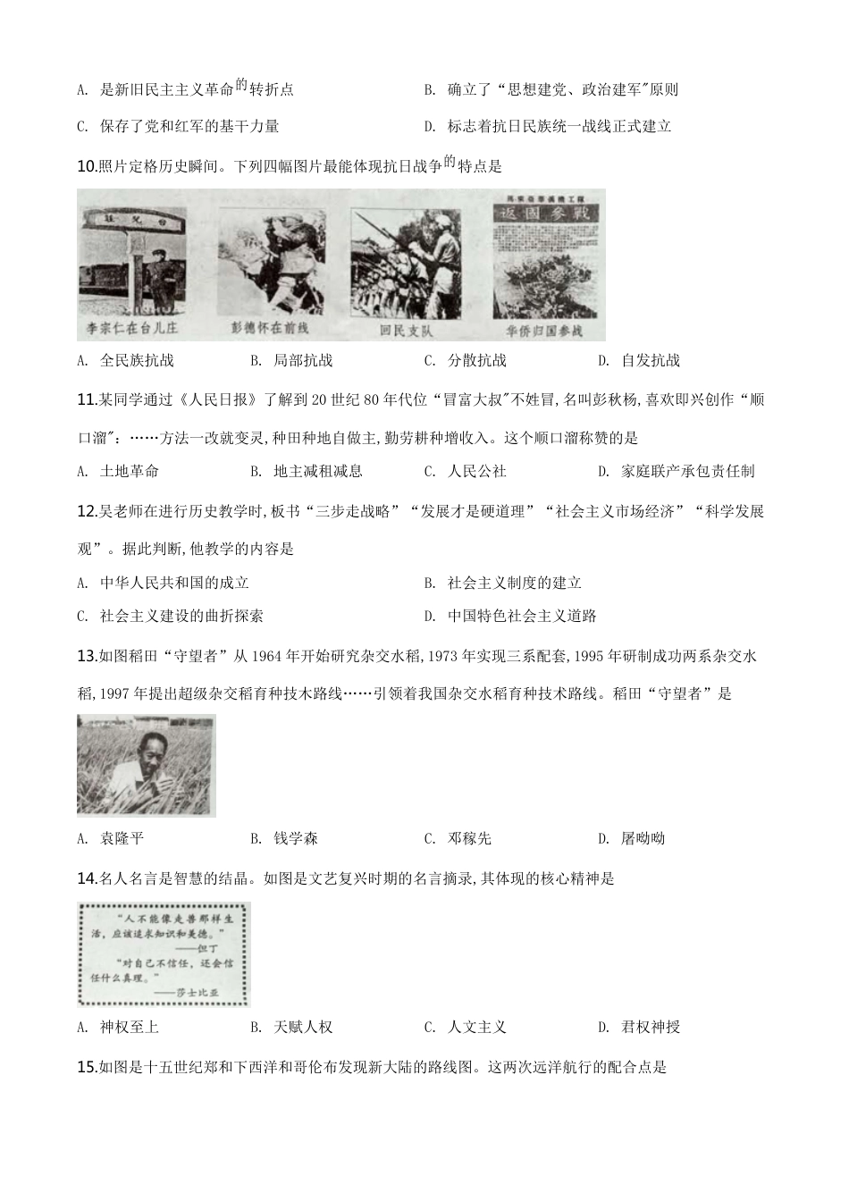 精品解析：四川省自贡市2020年中考历史试题（原卷版）_第3页