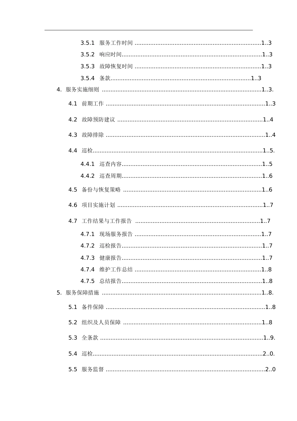 设备维保方案[共51页]_第3页