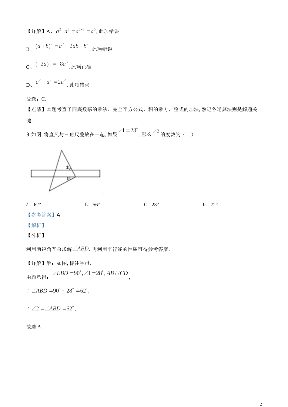 精品解析：湖南省娄底市2020年中考数学试题（解析版）[共13页]_第2页