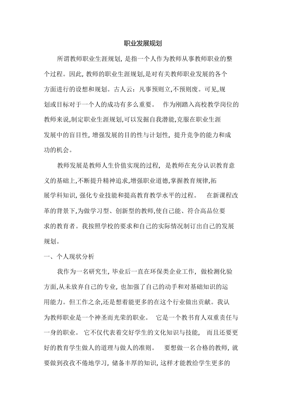 高校教师职业规划[共7页]_第1页