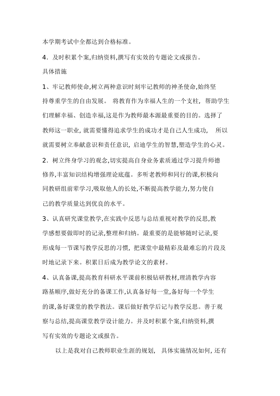 高校教师职业规划[共7页]_第3页