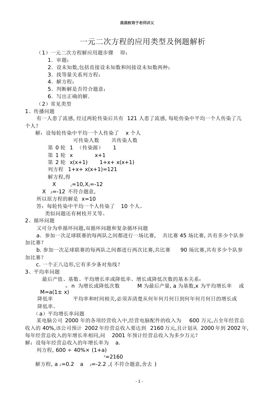 一元二次方程的应用类型[共9页]_第1页
