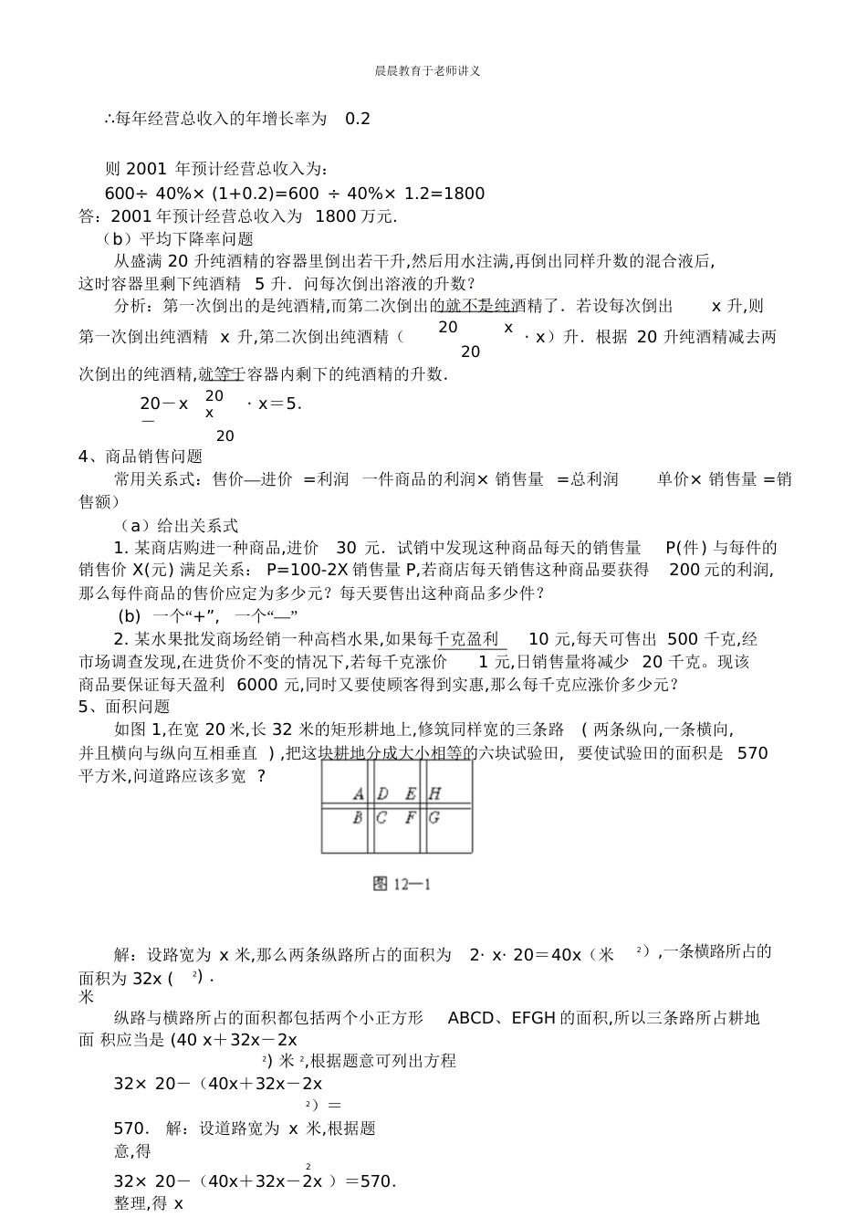 一元二次方程的应用类型[共9页]_第2页