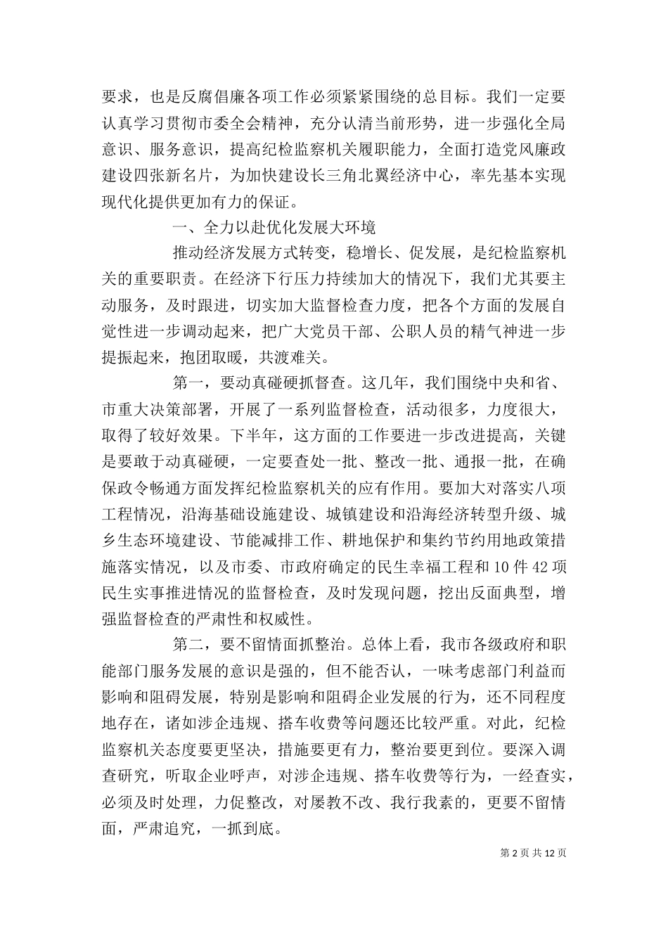 领导在推进会上讲话精选范文_第2页