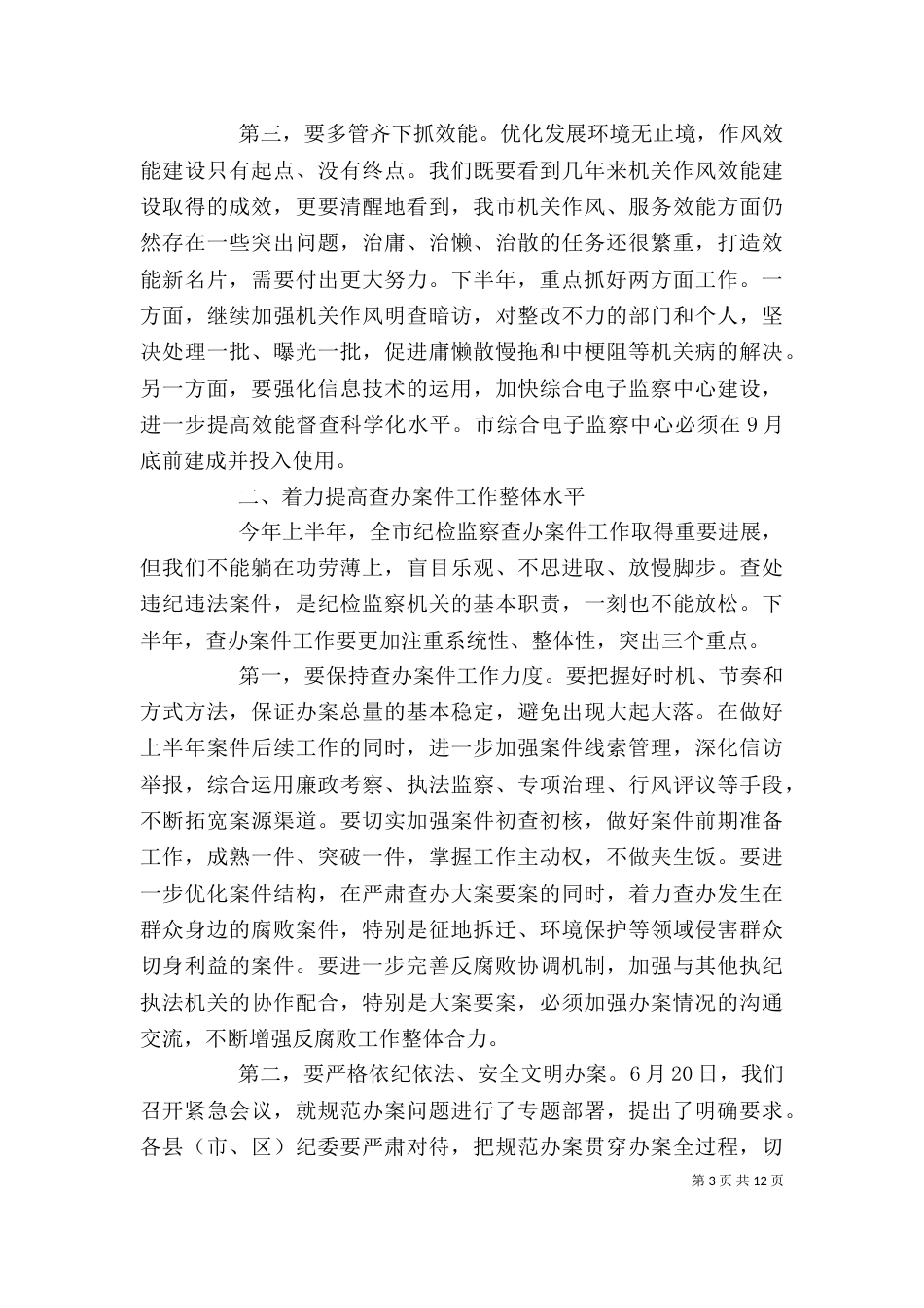 领导在推进会上讲话精选范文_第3页