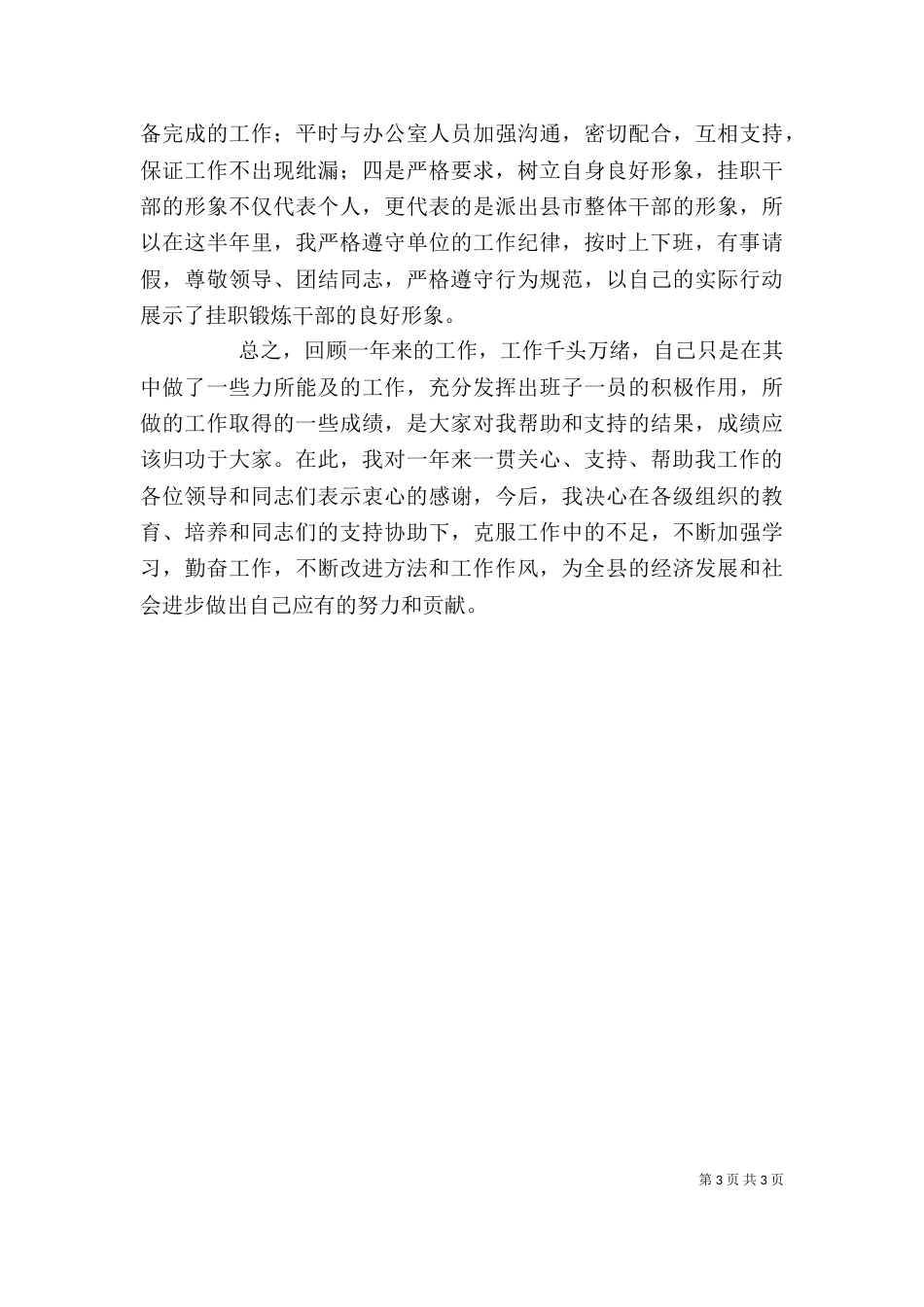 残联个人工作总结（二）4_第3页