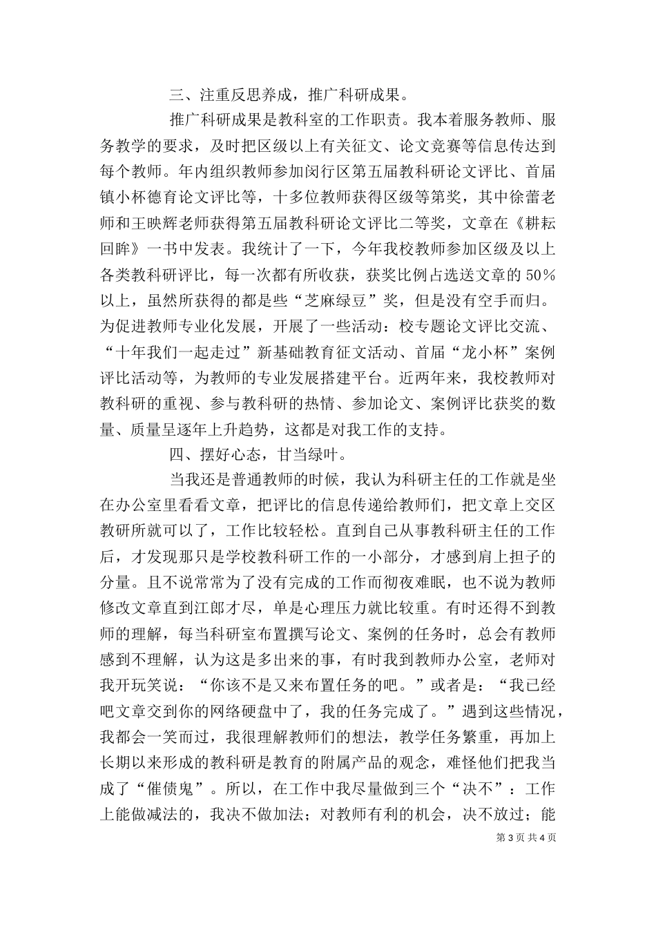 教科室主任工作述职报告（一）_第3页