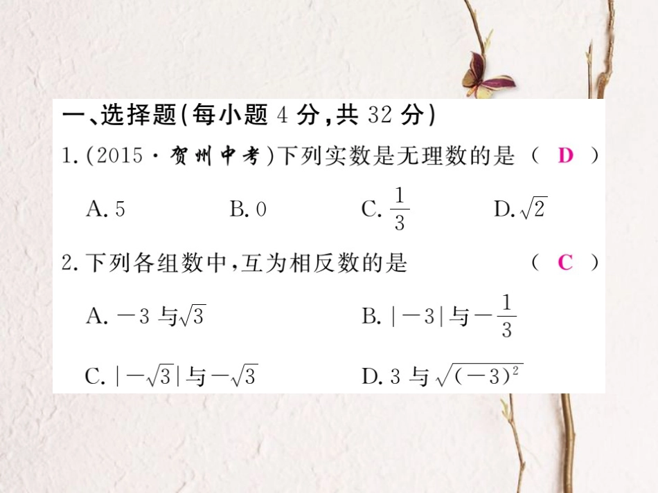 八年级数学上册 14 实数综合滚动练习 平方根、立方根及实数课件 （新版）冀教版_第2页