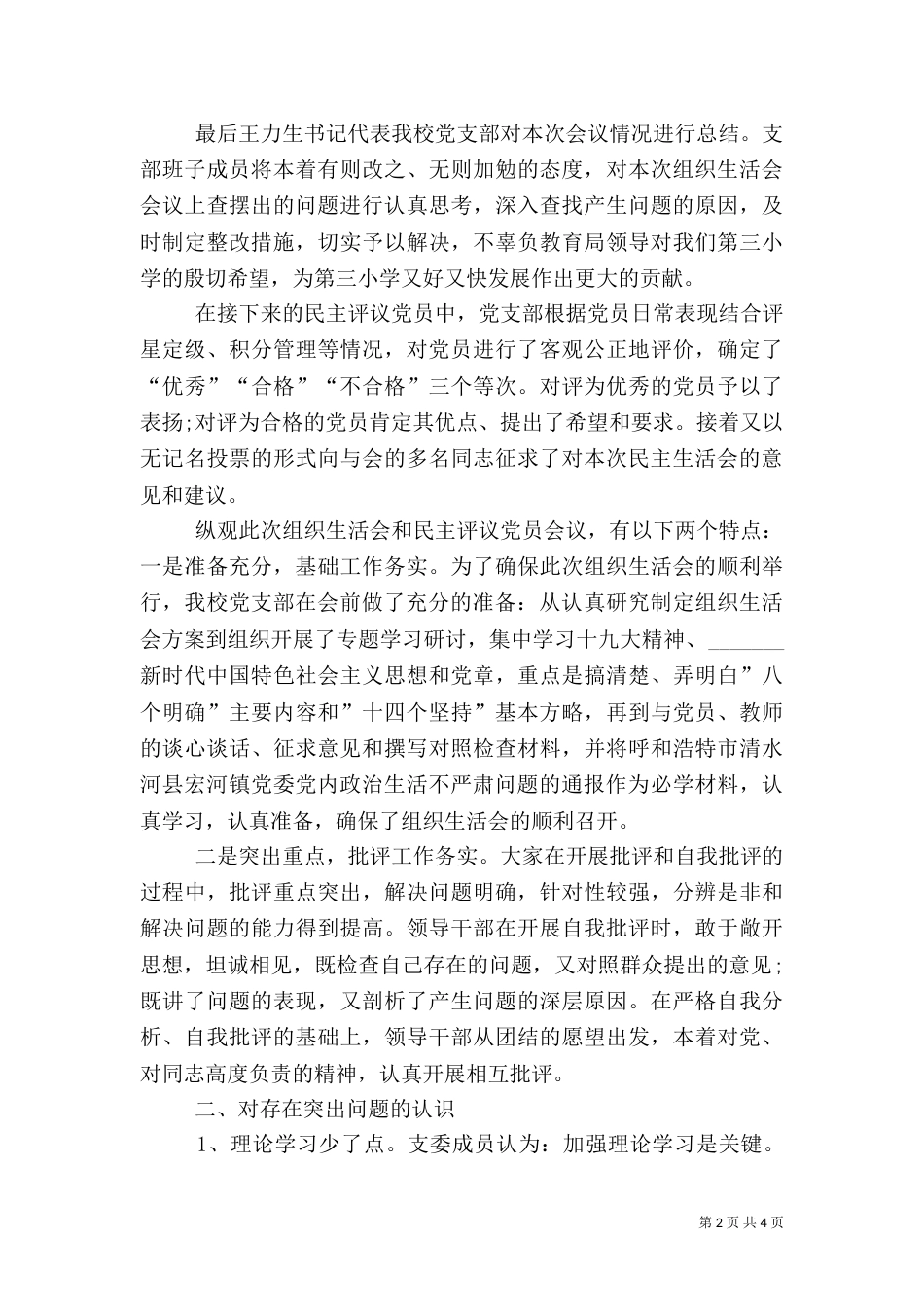 组织生活会情况报告（二）2_第2页