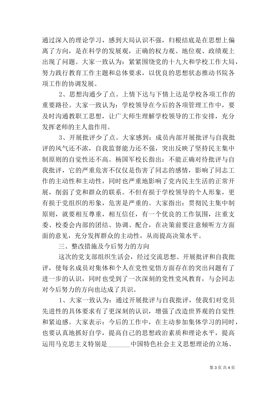 组织生活会情况报告（二）2_第3页