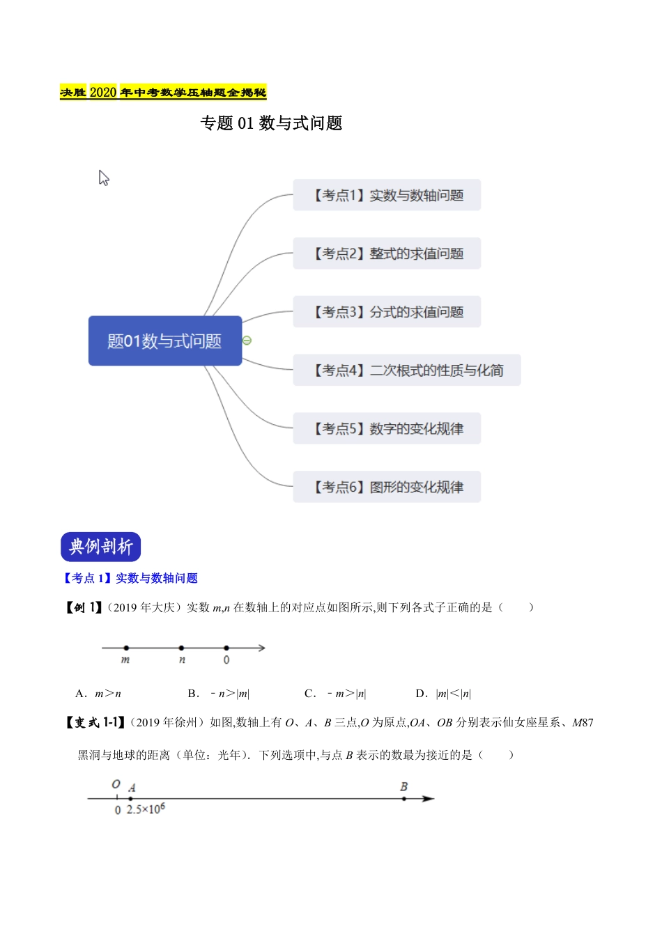 专题01 数与式问题（原卷版）_第1页