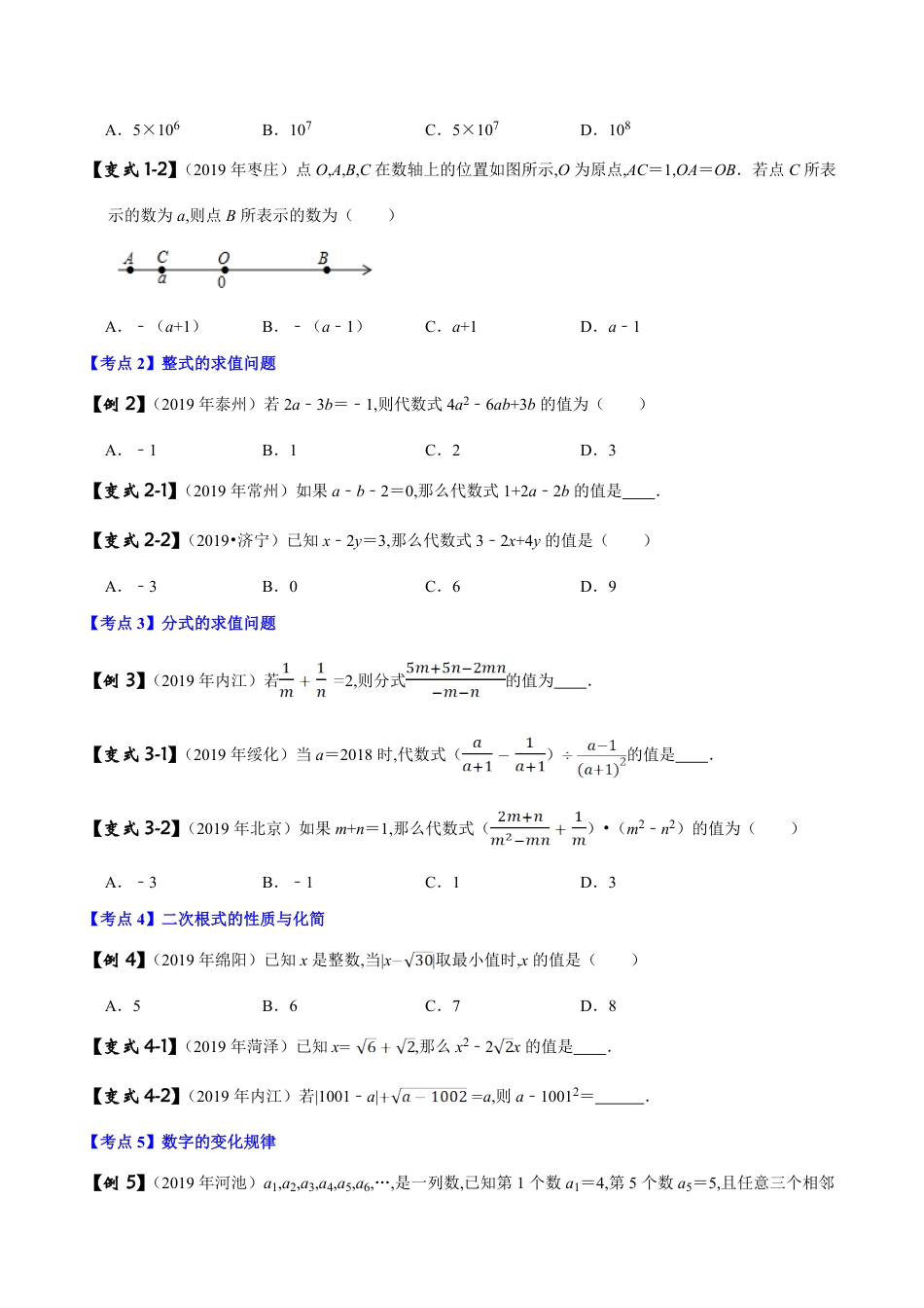 专题01 数与式问题（原卷版）_第2页