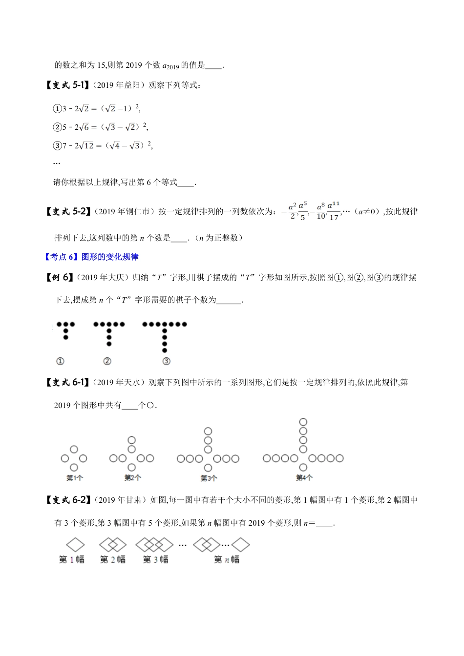 专题01 数与式问题（原卷版）_第3页