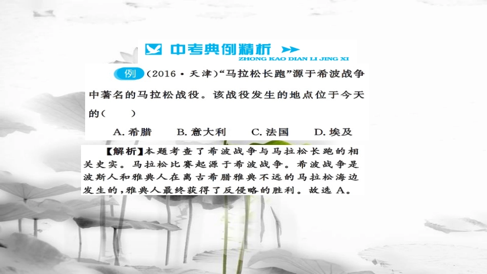 安徽省中考历史 基础知识夯实 模块四 世界古代史 第二主题 文明的冲撞与融合、科学技术和思想文化讲义课件_第3页