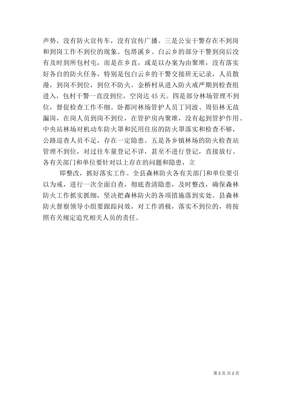 森林防火检查简报(五)_第2页