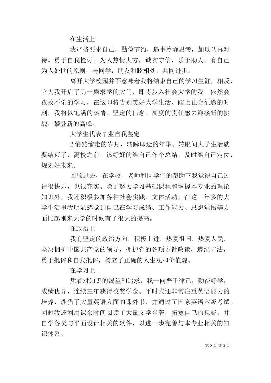 课代表自我鉴定（四）_第2页